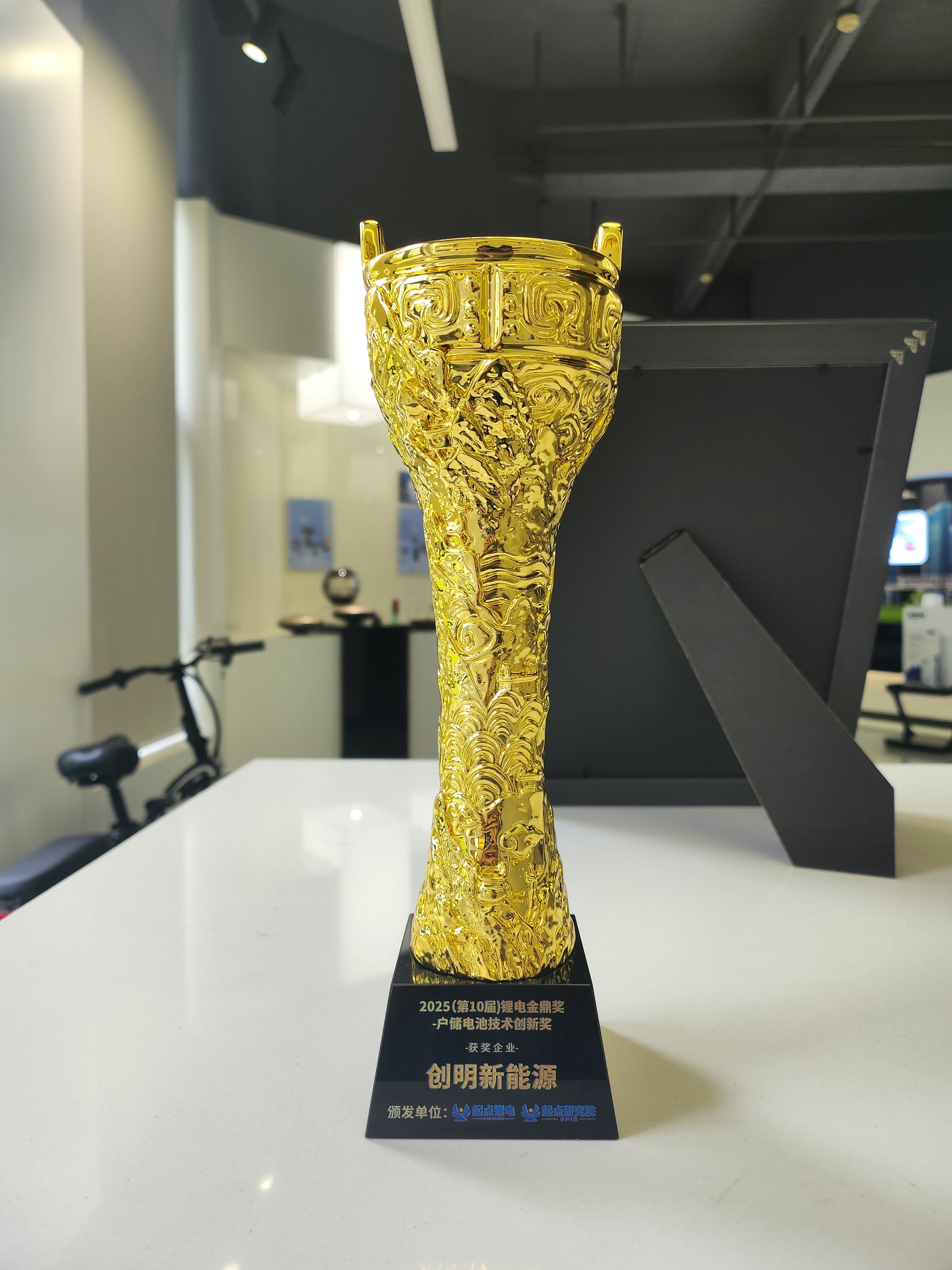 起点2025年户储电池技术创新奖.jpg